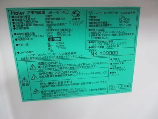 ハイアール　JR-NF140C 冷蔵庫138L　2013年製ブラック