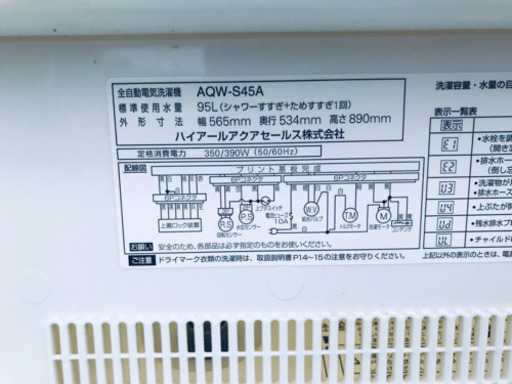 1087番 AQUA✨全自動電気洗濯機✨AQW-S45A‼️