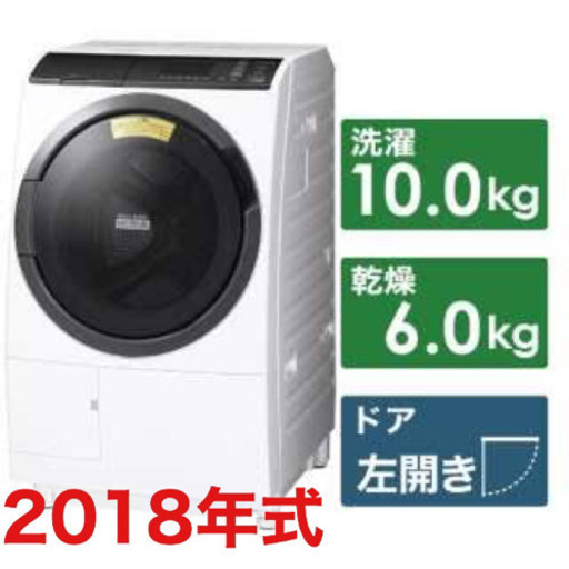 【高年式・美品】2018年式　日立 ドラム式洗濯乾燥機10kg/6kg  BD-SG100BL