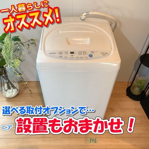 洗濯機 / 2016年製 / 4.6kg / 動作確認済・簡易清掃済【配達対応‼️】
