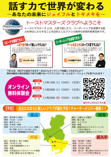 スピーチ トーストマスターズ 無料体験会に参加しませんか 日本語 英語 Division J 名古屋の英語 の生徒募集 教室 スクールの広告掲示板 ジモティー