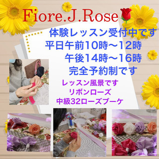 Fiore.J.Rose🌹プライベートレッスン🌹