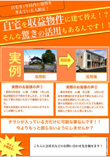 自営業 個人事業主の方へ反響が取れるチラシの作成 たくザエモン 博多のその他の無料広告 無料掲載の掲示板 ジモティー