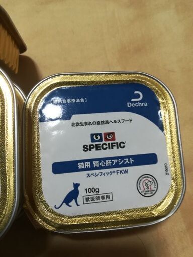 スペシフィック 猫用 Fkw 腎心肝アシスト ウェット 100g 3個 Shiratori 中島公園のその他の中古あげます 譲ります ジモティーで不用品の処分 スペシフィック 猫用 Fkw 腎心肝アシスト ウェット 100g 3個 Shiratori 中島公園のその他の中古あげます 譲ります ジモティーで不用品の処分