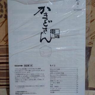 ☆激安☆未使用品☆Siroca 土鍋電気炊飯器☺️