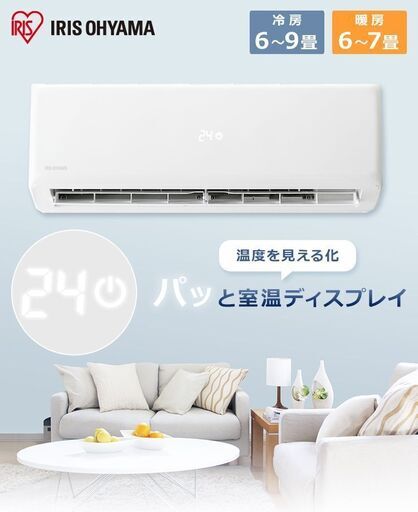 【新品】アイリスオーヤマ 6畳用エアコン 【標準工事付】税込