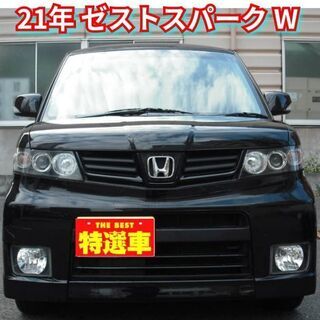 🔶21年式ゼストスパークW☆2年車検受け渡し