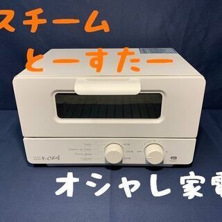 スチームトースター トレードワン ST-70091WH