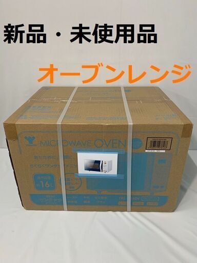 ヤマゼン 未使用品 オーブンレンジ YRS-G160V(W)