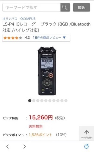 ICレコーダー OLYMPUS LS-P4 BLK オリンパス IC レコーダー 録音