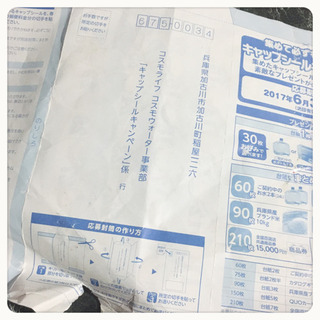 ご購入者様決定[コスモウォーター]キャップシールキャンペーン