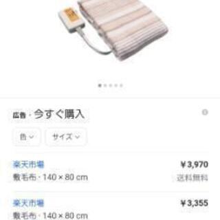 YAMAZEN、電気毛布&セラミックヒーター新品&美品です！(即...