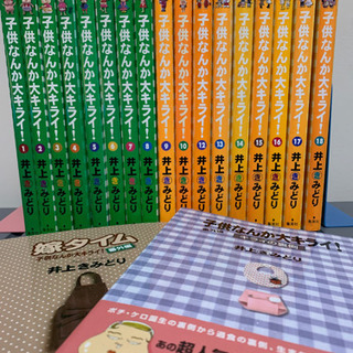 子供なんか大キライ！井上きみどり