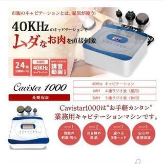 家庭用 業務用 キャビテーション 40KHz ラジオ波 Cavistar1000 ibagim.ci