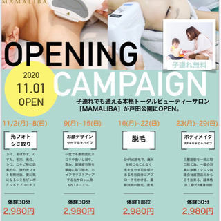 子連れサロンMAMALIBA戸田公園11/1〜オープンキャンペーンの画像