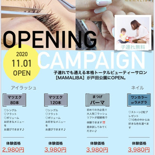 子連れサロンMAMALIBA戸田公園11/1〜オープンキャンペーン - 戸田市