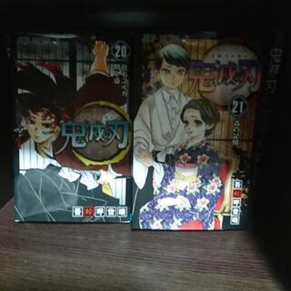 【取引中】鬼滅の刃1～21巻(20特装)＋吾峠呼世晴短編集