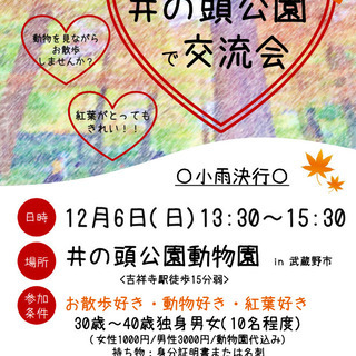 ❤女性４人、男性４人集まってます！お早めに！❤１２月６日（日）井...