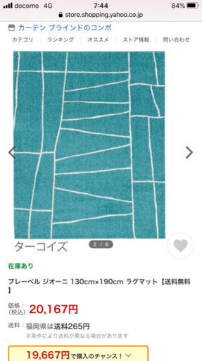 ★予約入りました★ラグ　カーペット　130×190 オシャレ　北欧★