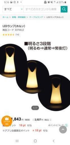 ニトリledライトホルン中古 渡辺元樹 宮の沢の家電の中古あげます 譲ります ジモティーで不用品の処分