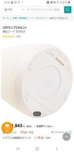 ニトリledライトホルン中古 渡辺元樹 宮の沢の家電の中古あげます 譲ります ジモティーで不用品の処分