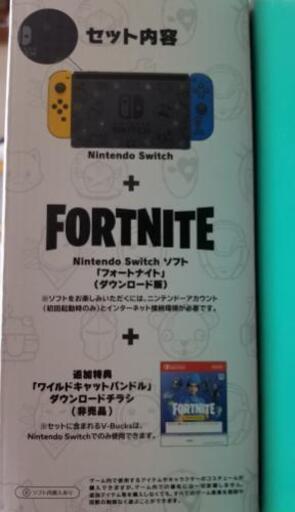 ★終了★『新品』Nintendo SwitchフォートナイトSpecialセット