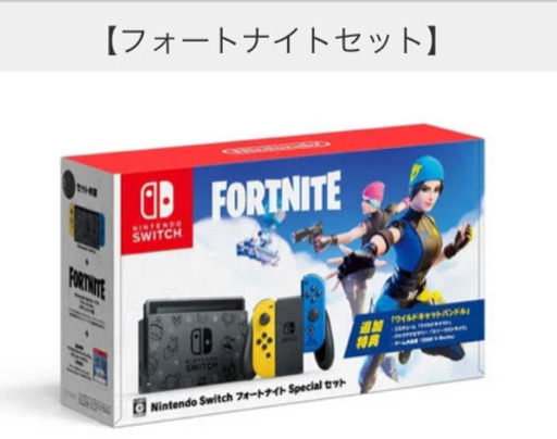 Switch フォートナイト 同梱版 | alfasaac.com