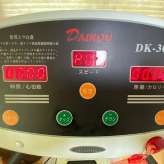 【ネット決済】値下げ〜ランニングマシーンDK-308（ダイコー社...