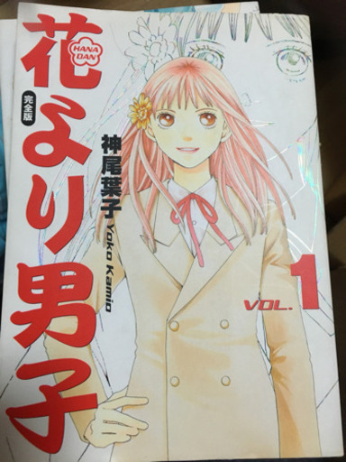 花より男子完全版全巻 かな 洛西口のマンガ コミック アニメの中古あげます 譲ります ジモティーで不用品の処分