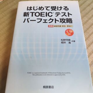 TOEIC 英語 教材 CD付き　