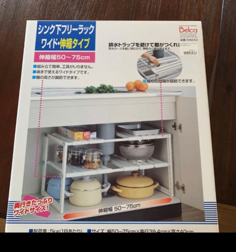 便利オススメ シンク下フリーラックワイド伸縮タイプ Rupan 兵庫の収納家具 食器棚 キッチン収納 の中古あげます 譲ります ジモティーで不用品の処分