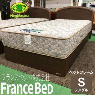 美品【 FranceBed 】フランスベッド 最高級モダン シン...