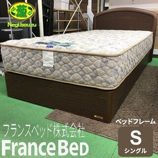 美品【 FranceBed 】フランスベッド 最高級モダン シン...