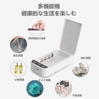 【ネット決済・配送可】UV携帯電話殺菌 除菌器 滅菌器 UV 除...