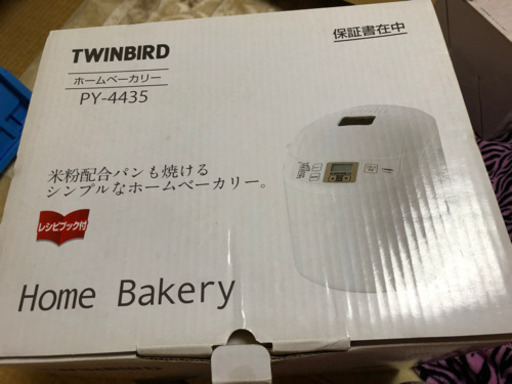 決まりましたTWINBIRDホームベーカリー