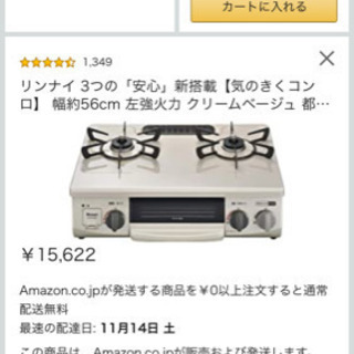 ほぼ新品 ガスコンロ(那覇・浦添限定)