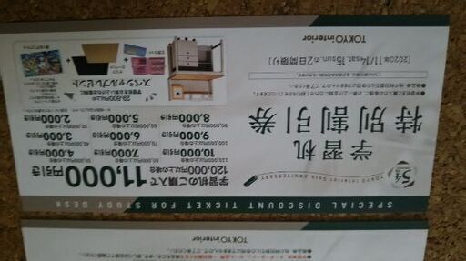 東京インテリア金沢店 クーポン券 大豆 内灘のその他の中古あげます 譲ります ジモティーで不用品の処分