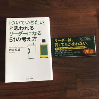 岩田松雄 「ついていきたい」と思われるリーダーになる51の考え方