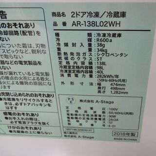 A-Stage/エーステージ 2ドア冷蔵庫 138L AR-138L02WH 2018年製 ホワイト【ユーズドユーズ名古屋天白店】 J385 − 愛知県