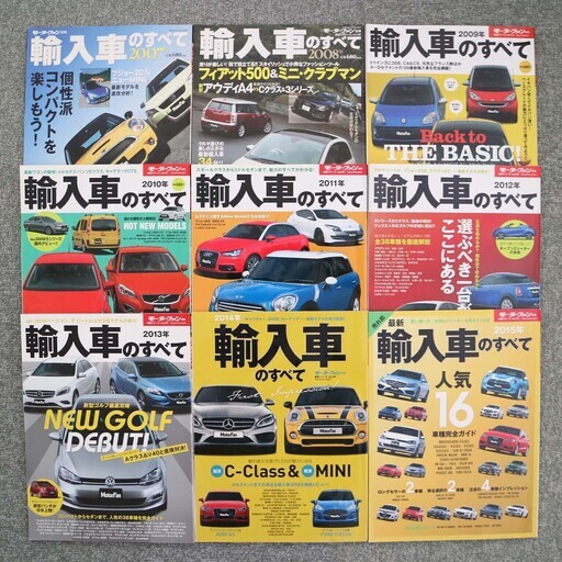 全９冊セット モーターファン別冊 輸入車のすべて フタカミ 近江八幡の雑誌の中古あげます 譲ります ジモティーで不用品の処分