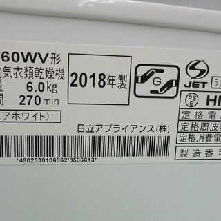 日立/HITACHI 衣類乾燥機 乾燥容量6.0㎏ DE-N60WV(W) ピュアホワイト 2018年製【ユーズドユーズ名古屋天白店】 J388