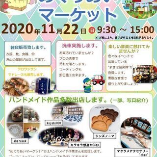 11月22日 フリーマーケット開催