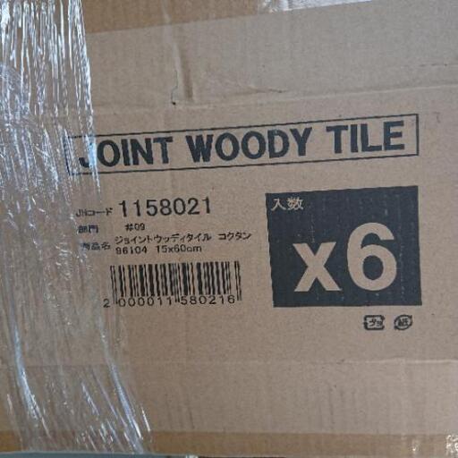 最終値下げ80000→35000】ジョイントウッディタイル
