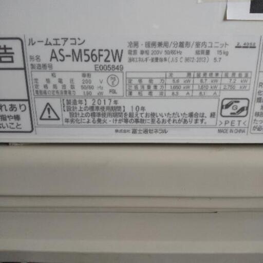 佐賀中古エアコン、FUJITSU2017年5.6KW109番