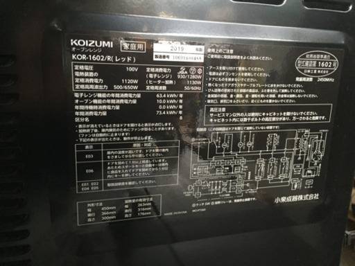 2019年製 KOIZUMI KOR-1602 電子レンジ レッド 美品