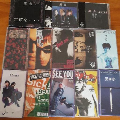 黒夢cdまとめて たま 砂田橋のcd ロック の中古あげます 譲ります ジモティーで不用品の処分