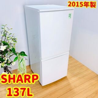 冷蔵庫 / SHARP シャープ / 137L / シャープの人...