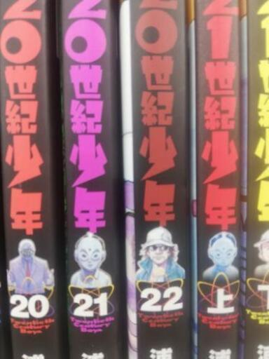 二十世紀少年全巻セット+二十一世紀少年上下巻