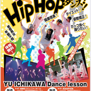 体験無料　ヒップホップダンス　生徒募集中！　Hiphop dan...