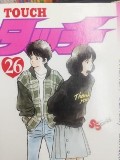 タッチ全巻セット26巻ぶん